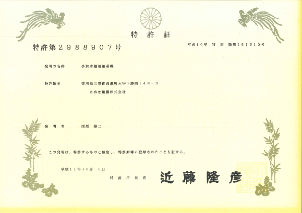 Patent certificate02