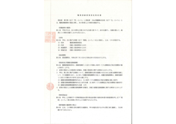 Udon school contract_page_1