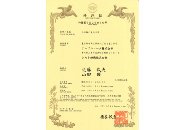 Patent certificate04