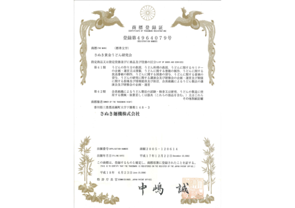 Trademark registration certificate01
