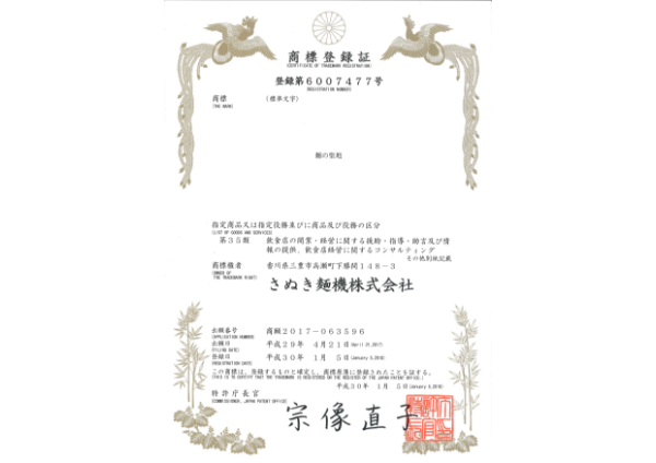 Trademark registration certificate02