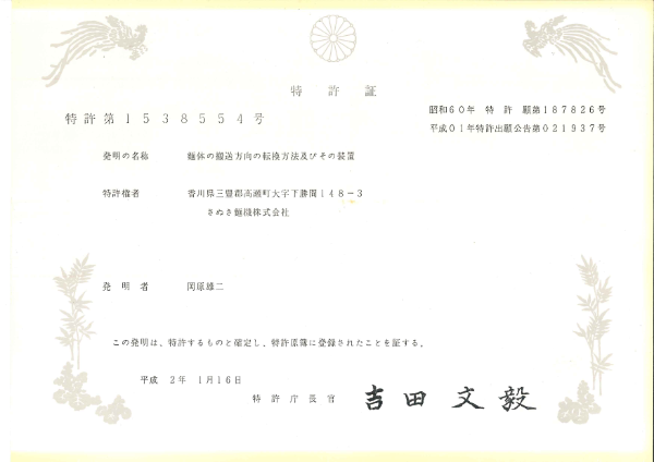 Patent certificate01